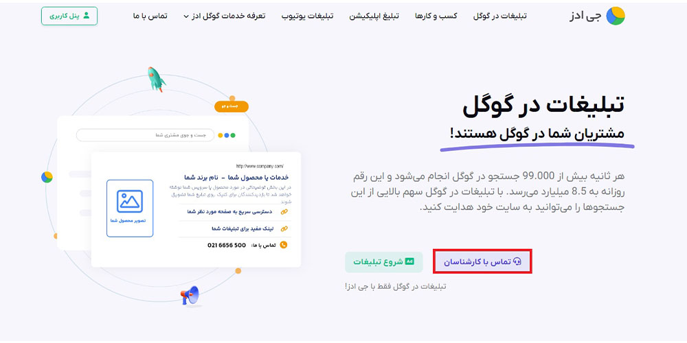 مثالی از لندینگ پیج‌ برای جذب کلیک (Click-Through Landing Pages) 