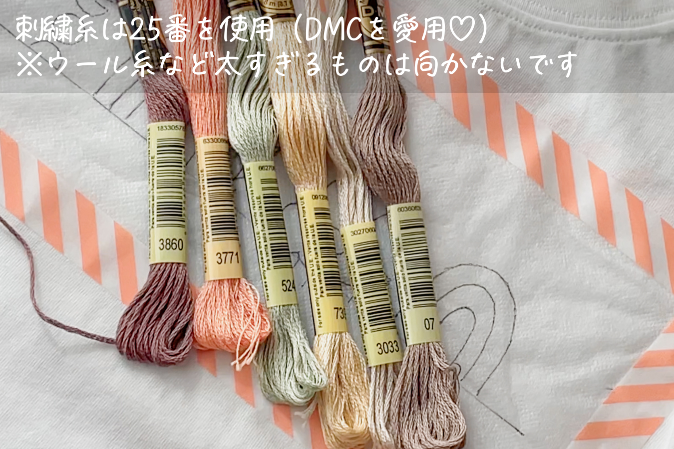 刺繍糸は25番を使用（DMCを愛用♡）
※ウール糸など太すぎるものは向かないです