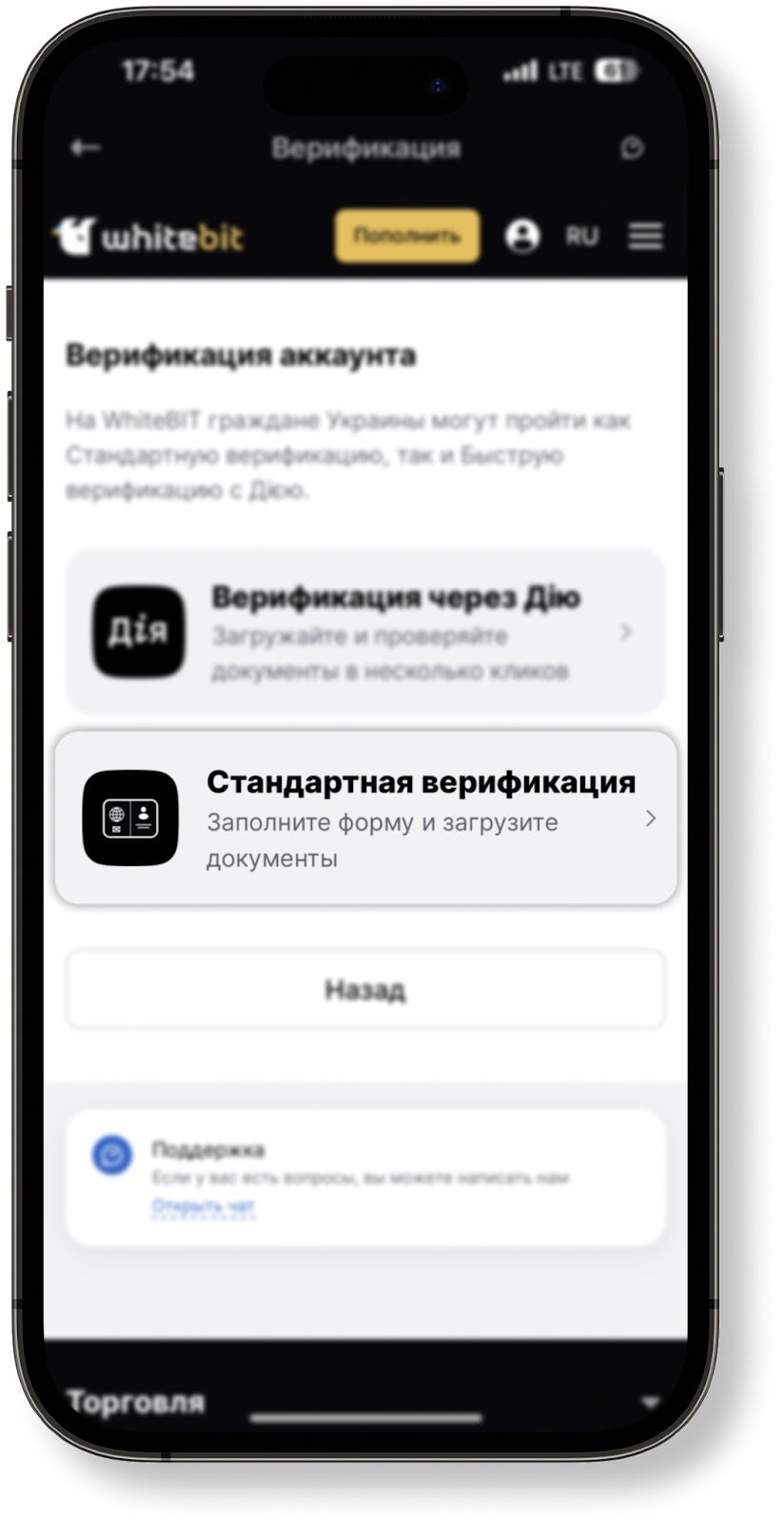 Как пройти подтверждение личности (KYC) (Украина)? – WhiteBIT