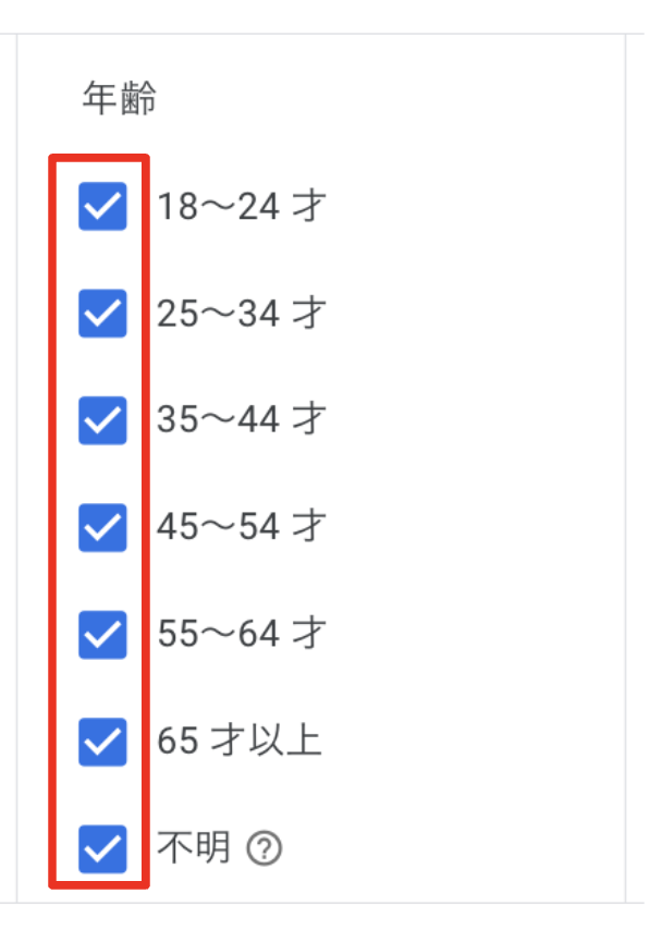 Google広告の年齢設定方法：効果的なターゲティングを実現しよう