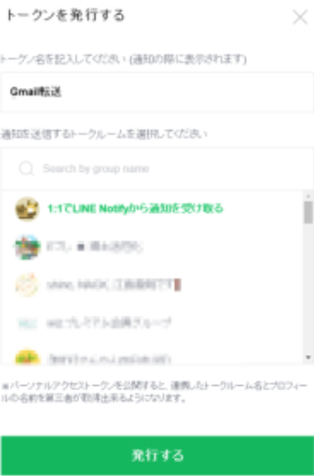 GmailをLINEに転送する方法5