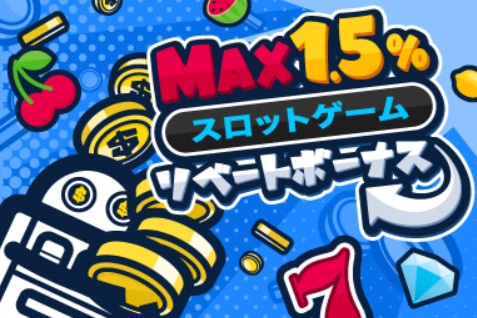 コニベットスロットリベートボーナスのアイキャッチ