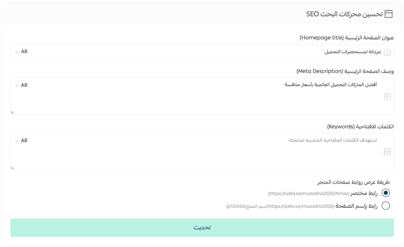 كيفية تحسين موقعك التجاري بخطوات سلة seo الفعّالة - فهم كلمات المرور والعناوين