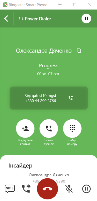 Outbound-ліди, пришвидшення обдзвону за допомогою Power Dialer 