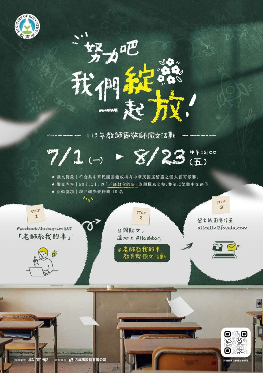 113年教師節敬師徵文活動