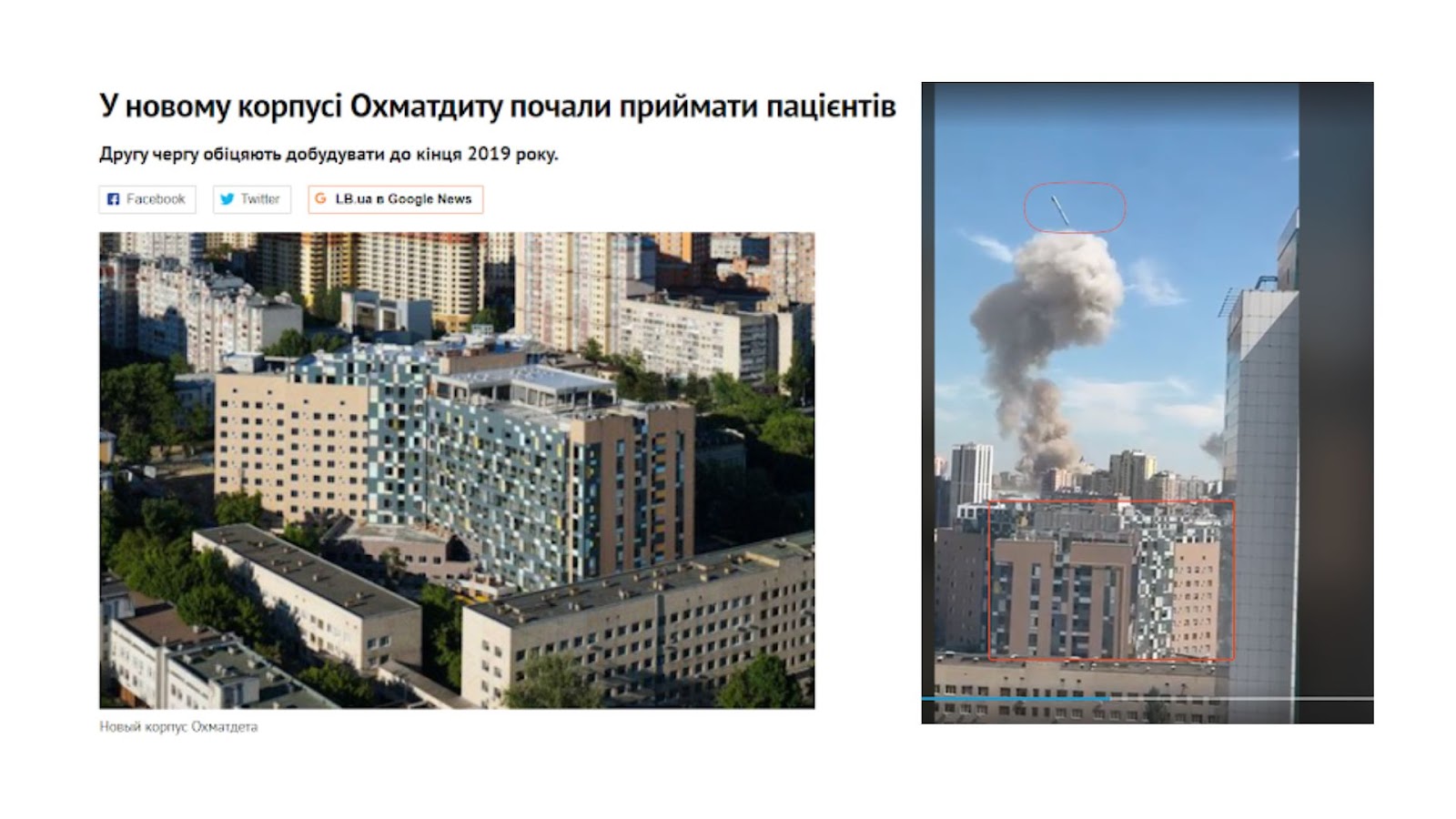 Analysis of images of the Okhmatdyt building.