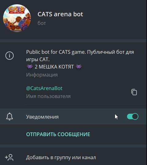 CATS Arena Bot бот