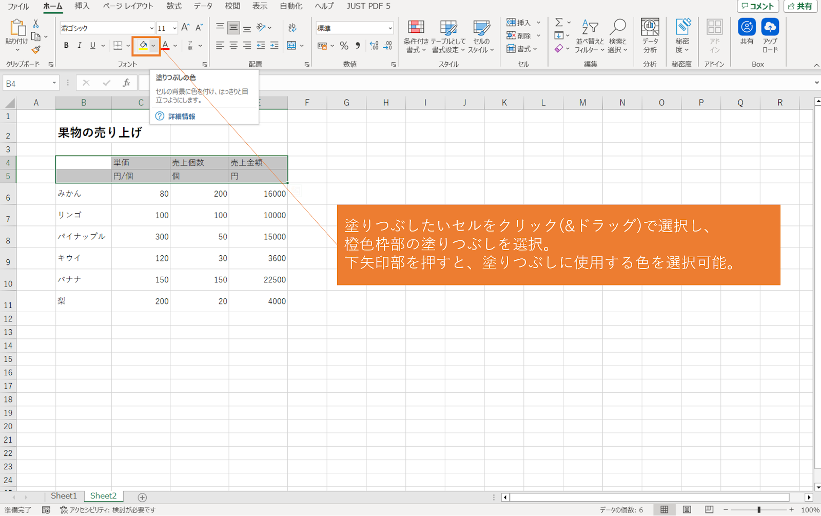 Exelの表における塗りつぶし方法