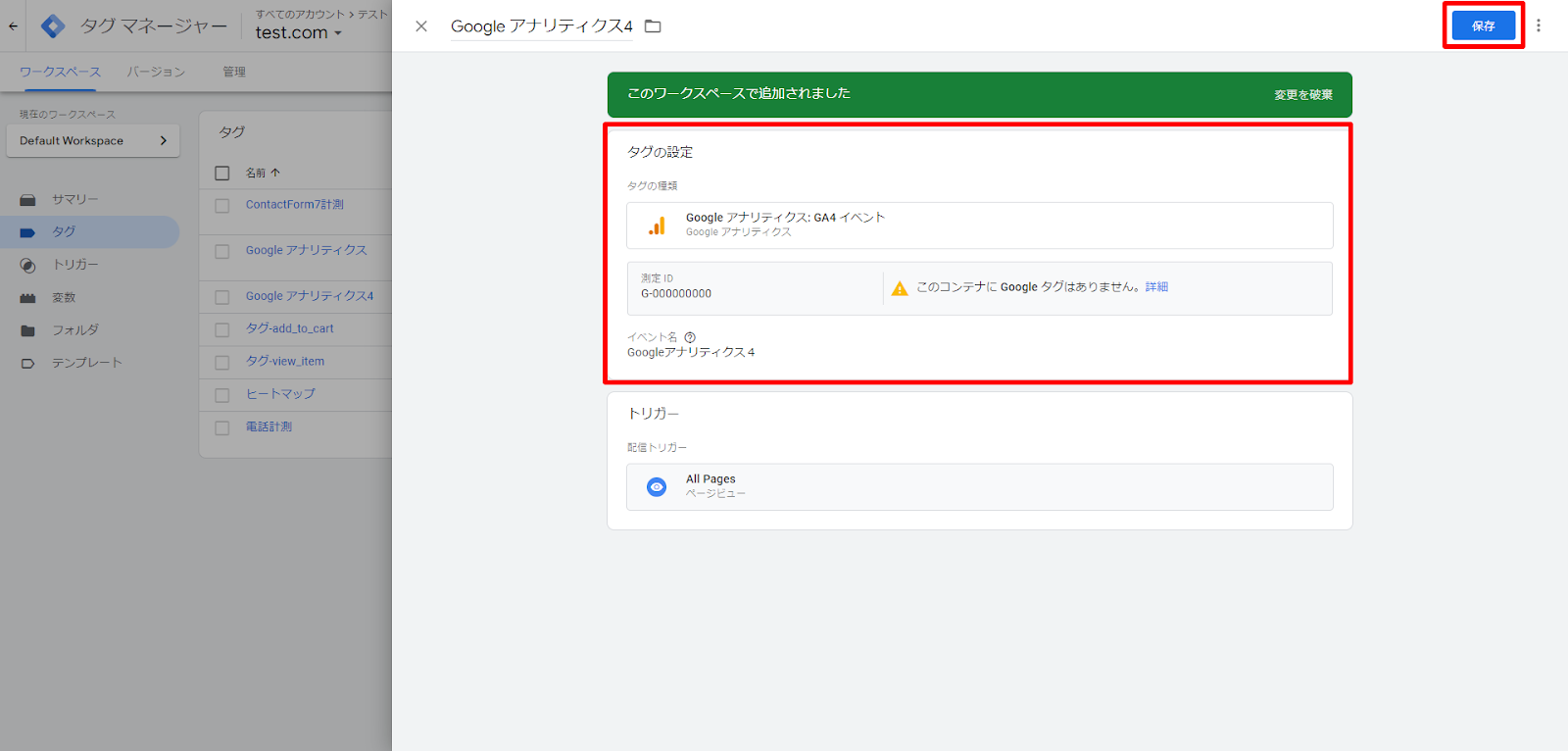 Googleタグマネージャーで複数タグを設置する方法