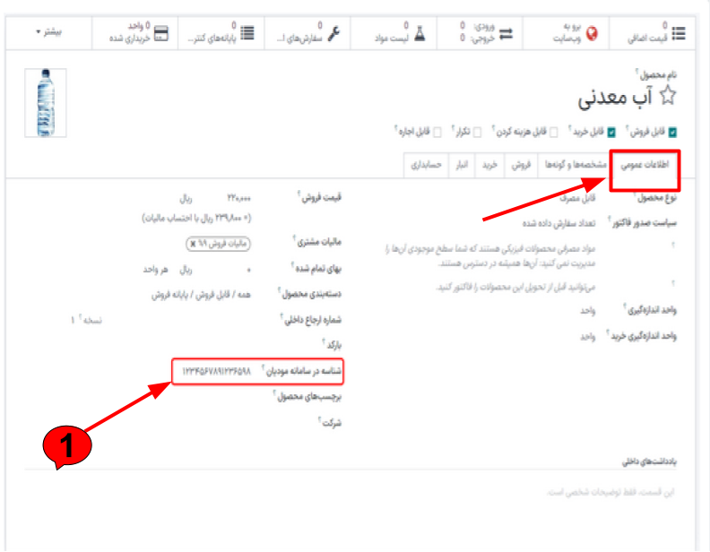 سامانه مودیان یک سیستم نوین مالیاتی است