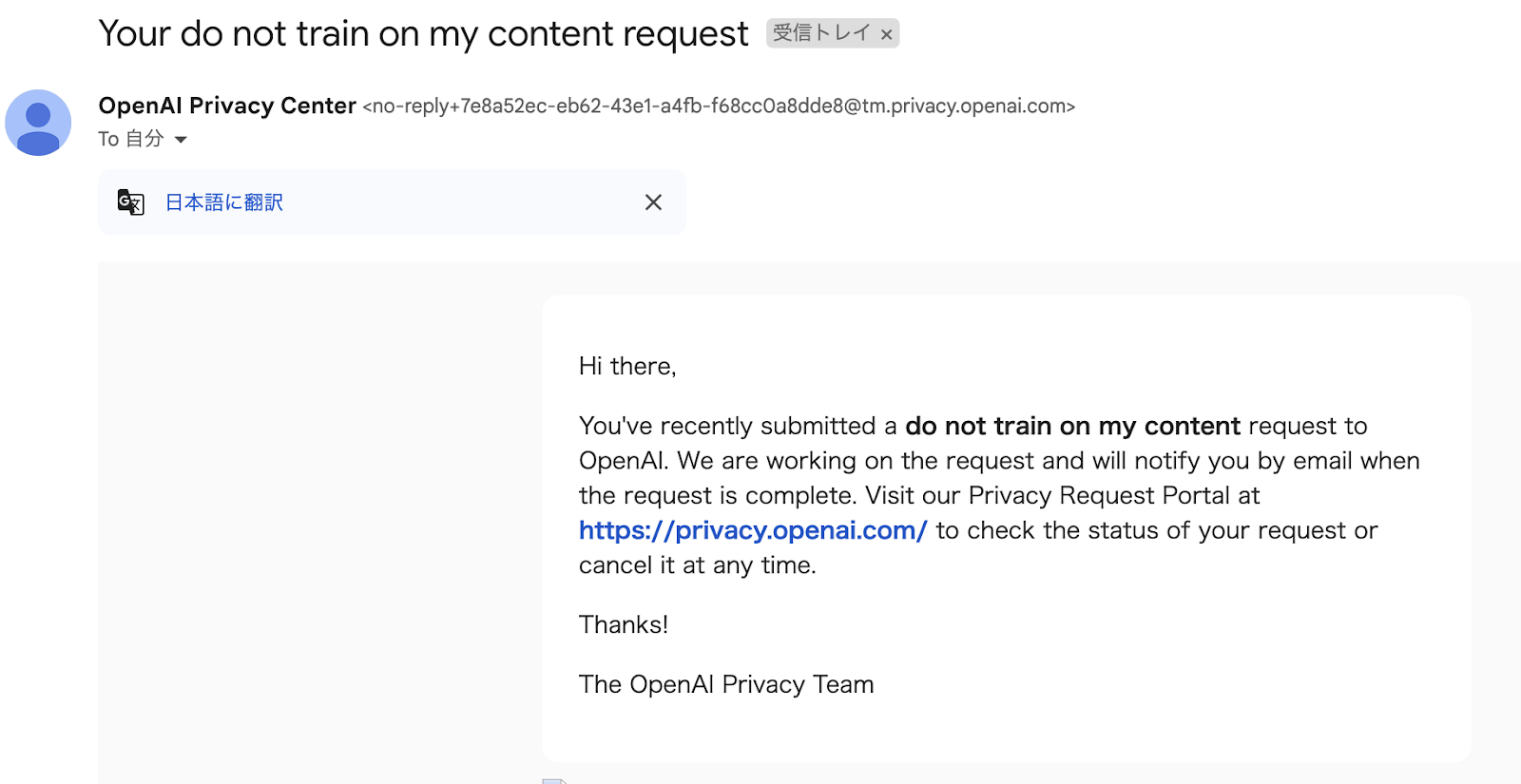 OpenAIから届いたオプトアウト申請を受け付けた旨のメール画面