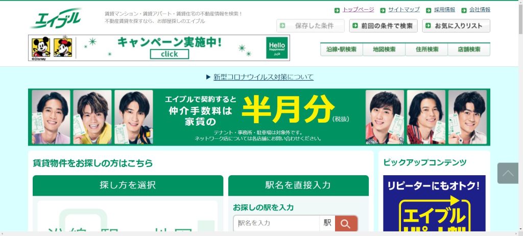 エイブル公式サイト