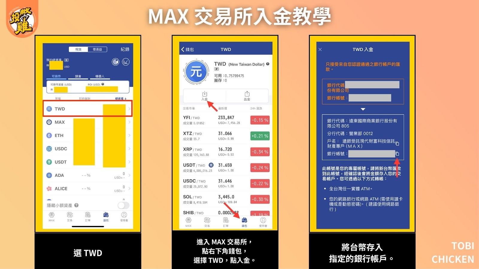 MAX 交易所註冊教學：MAX 交易所是詐騙嗎？MAX 交易所入金、出金