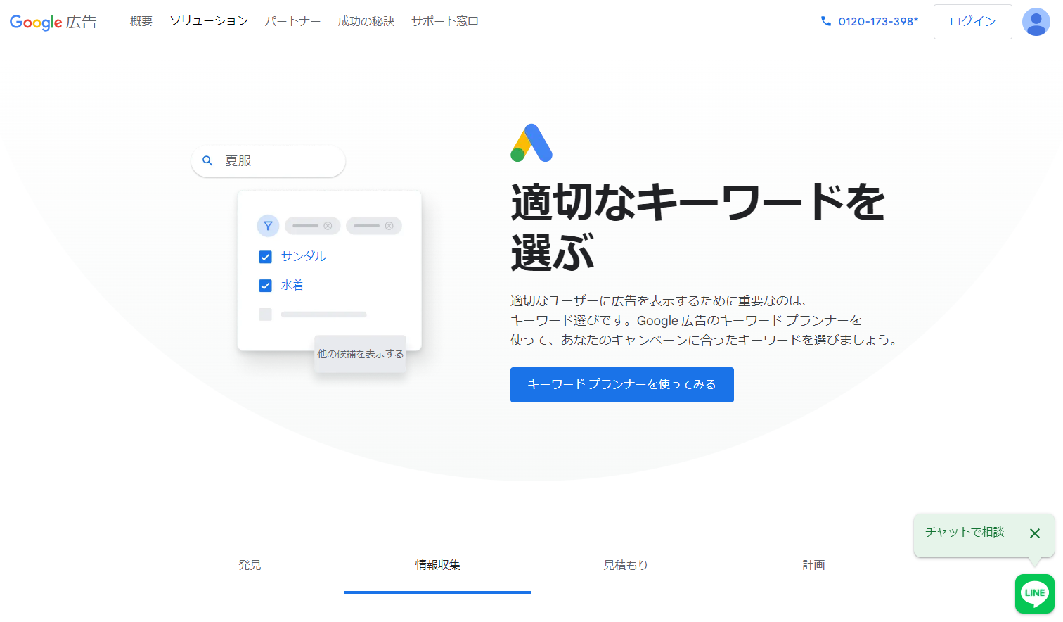 Googleキーワードプランナー