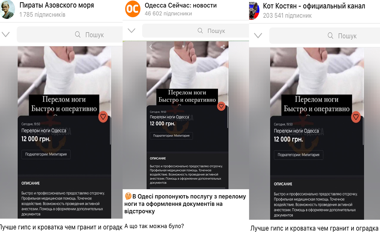 зображення до посту: Фейк. В Одесі пропонують послугу перелому ноги задля уникнення мобілізації