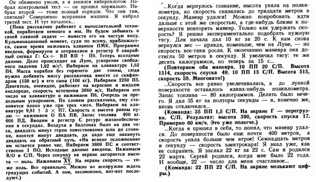 «Я играл на калькуляторе …»