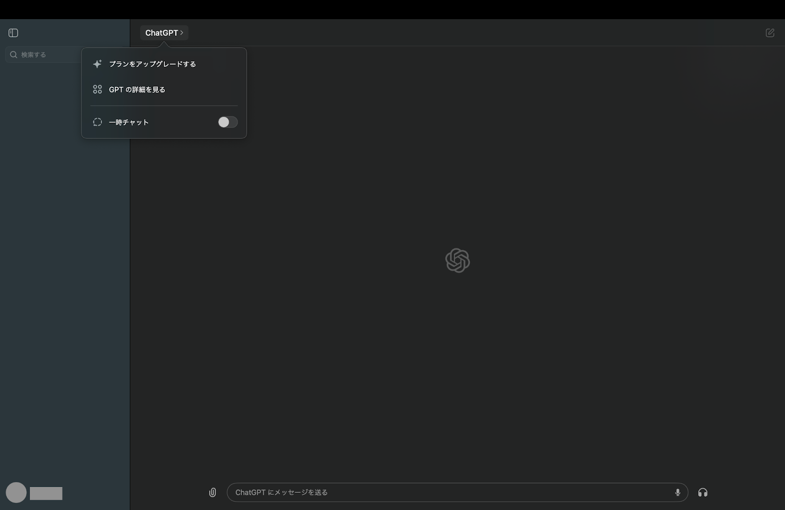 ChatGPTのデスクトップアプリの画面