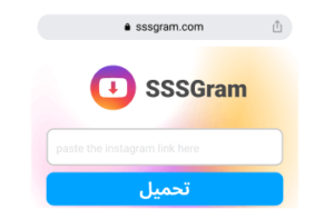 موقع SSSGram لتحميل مقاطع الفيديو والصور وستوريات من إنستغرام مجاناً