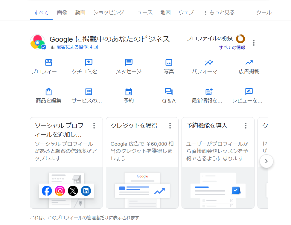 Googleビジネスプロフィールにロゴを追加して店舗の集客力を高める方法