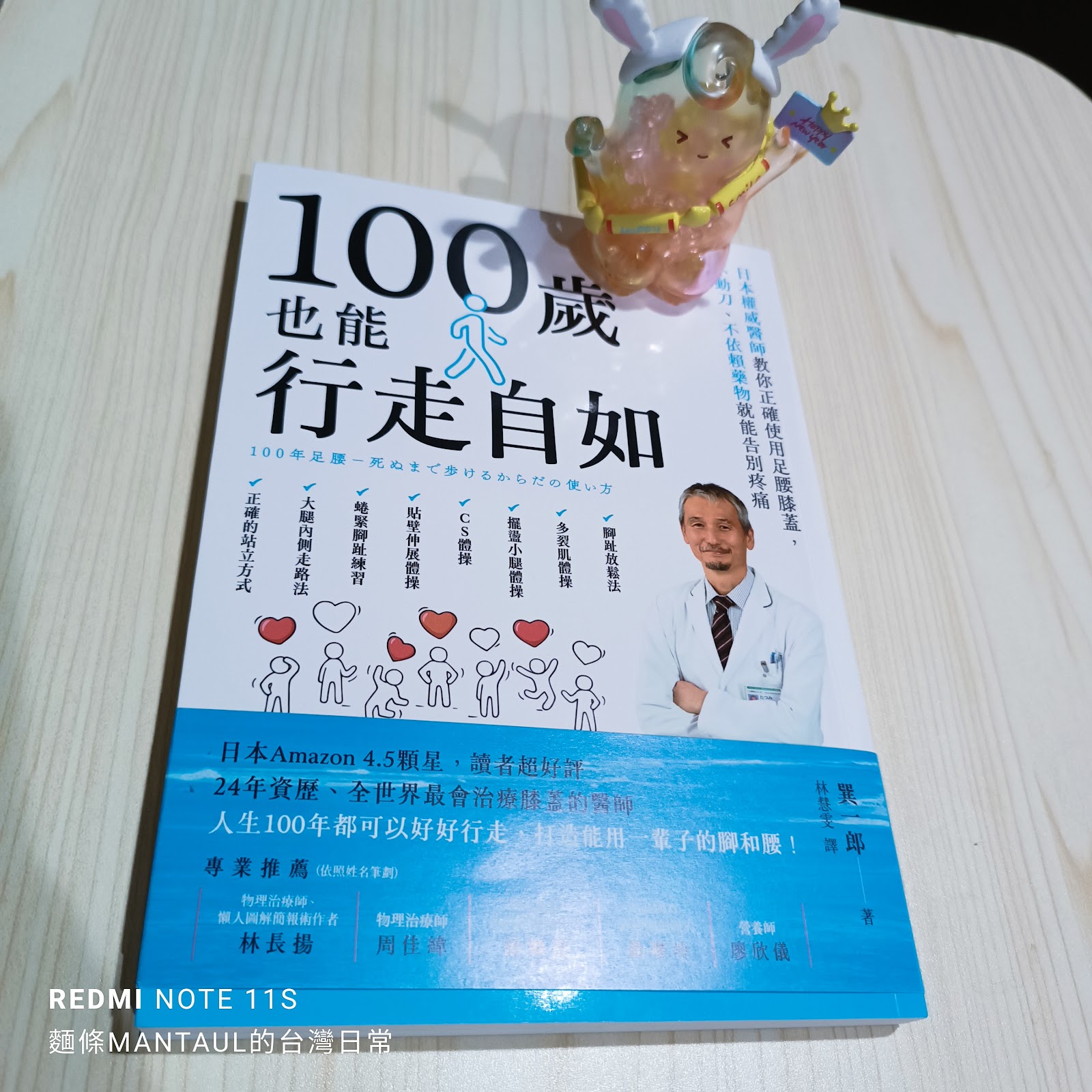 書籍閱讀分享:《100歲也能行走自如:日本權威醫師教你正確使
