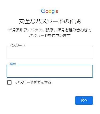 【Gmail】フリーメールアドレスの作り方4