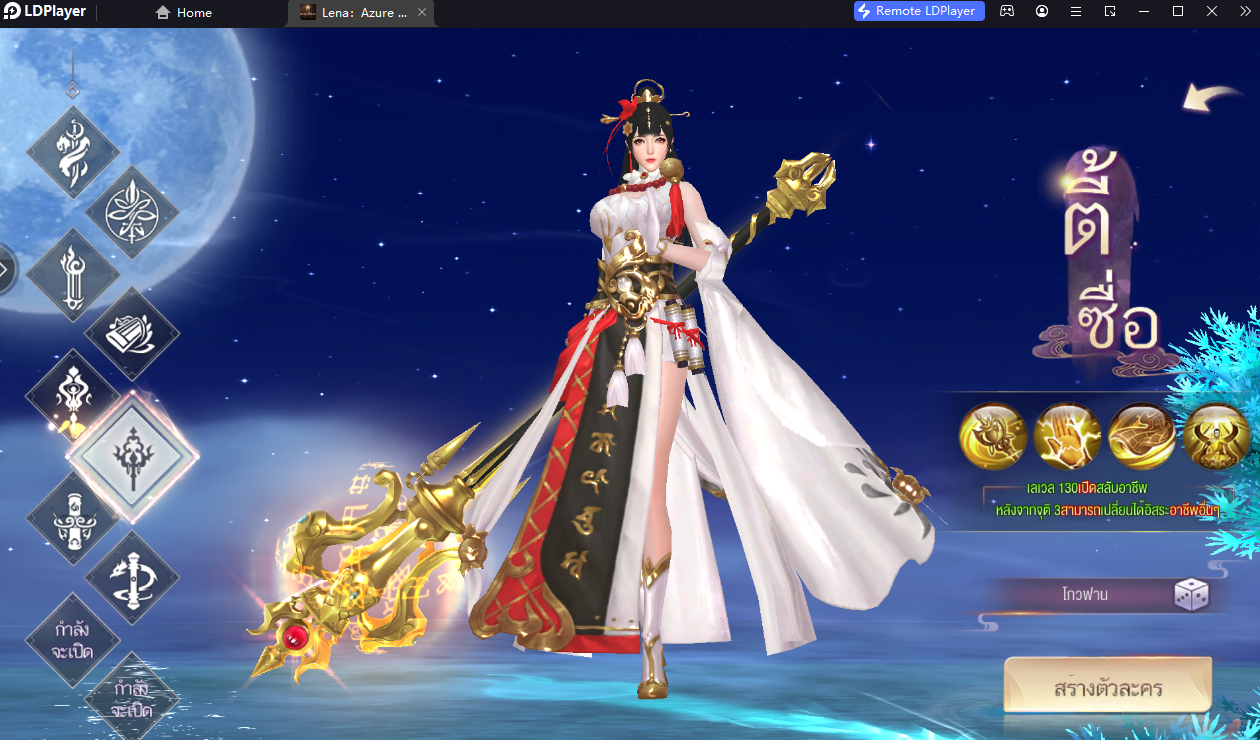 Lena: Azure Realm M เกม MMRPG ภาพสวยสายซีรีย์จีนไม่ควรพลาด!! เล่นแบบ FULLHD บน LDPlayer9