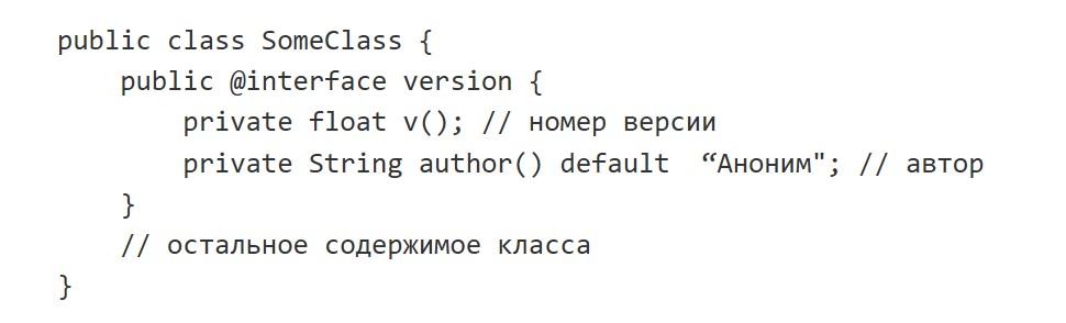 Java: описание языка и его аннотации