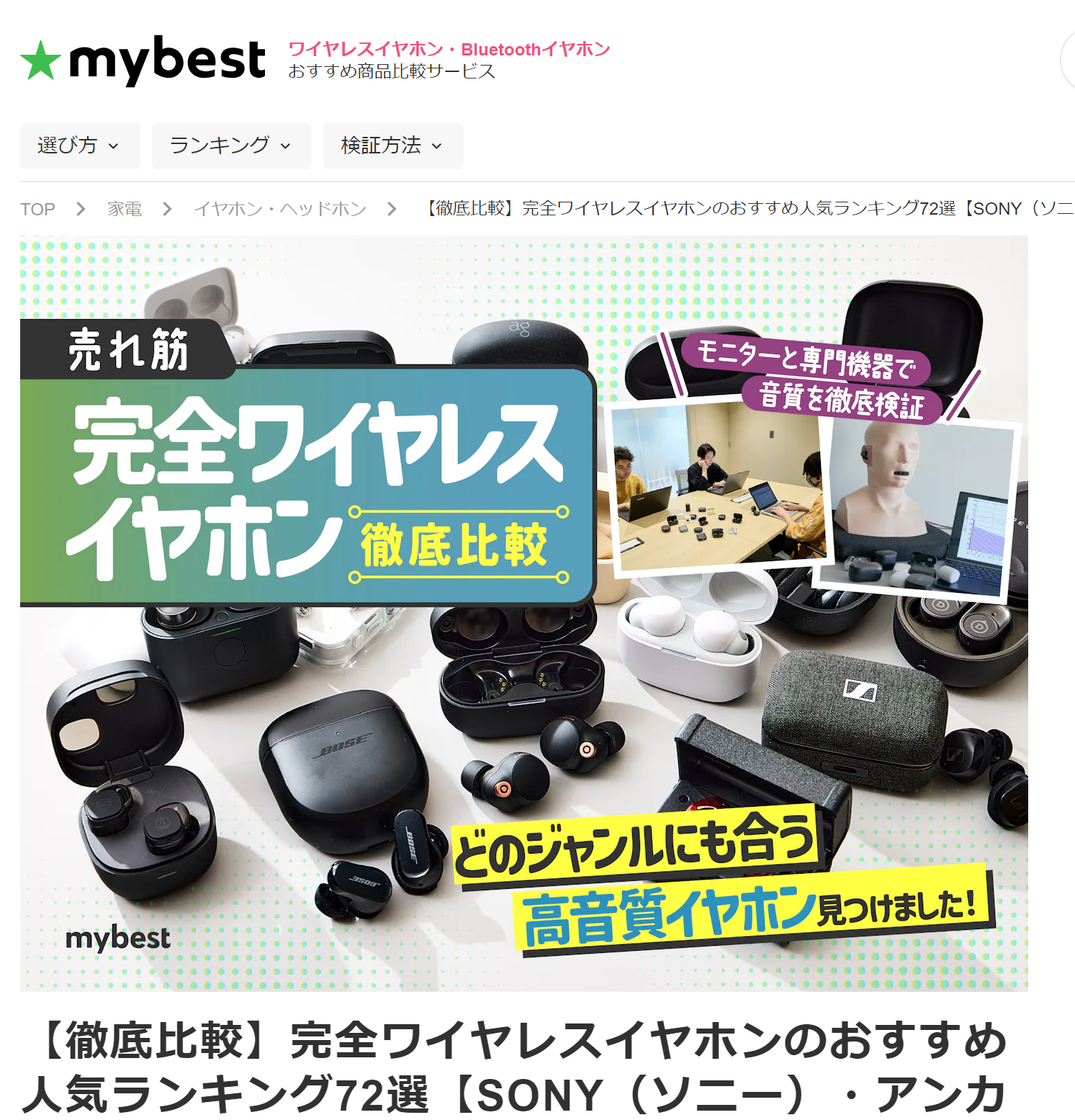 コンテンツマーケティングの成功事例「mybest」