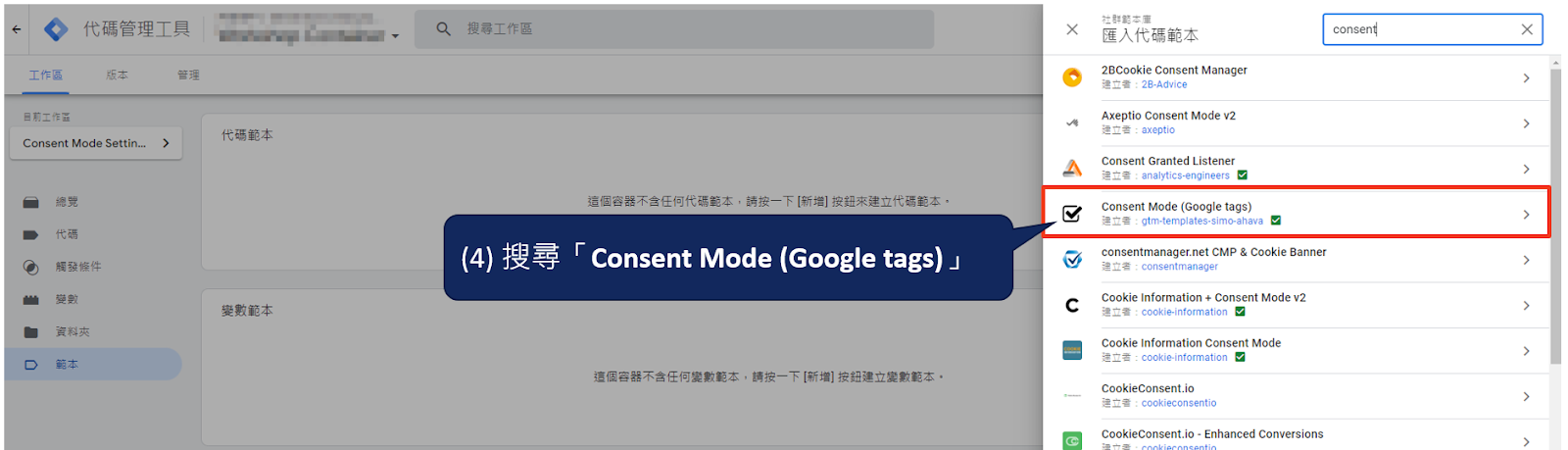 透過 Google Tag Manager (GTM) 實作Google Consent Mode