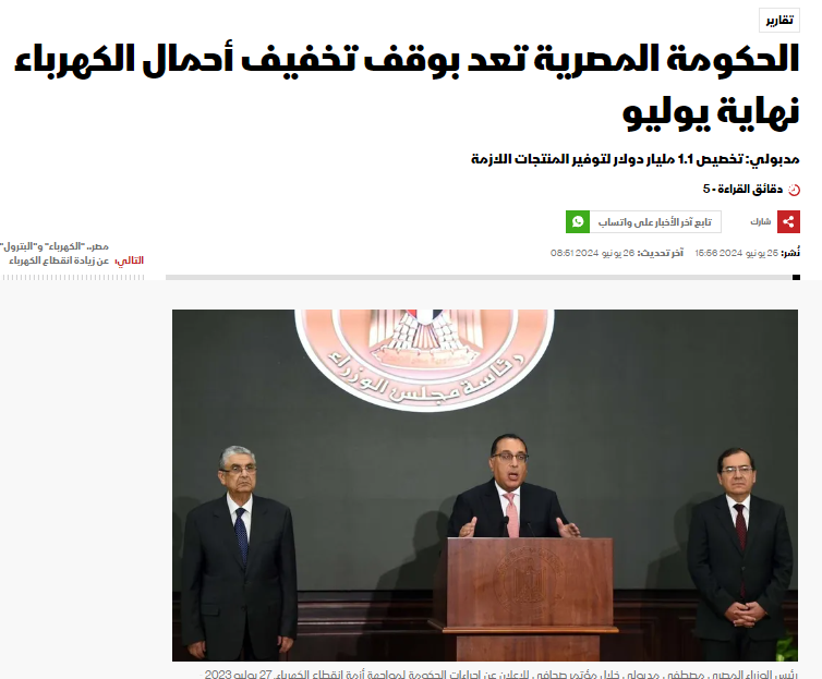 رئيس الحكومة المصرية يعقب على أزمة انقطاع التيار الكهربائي