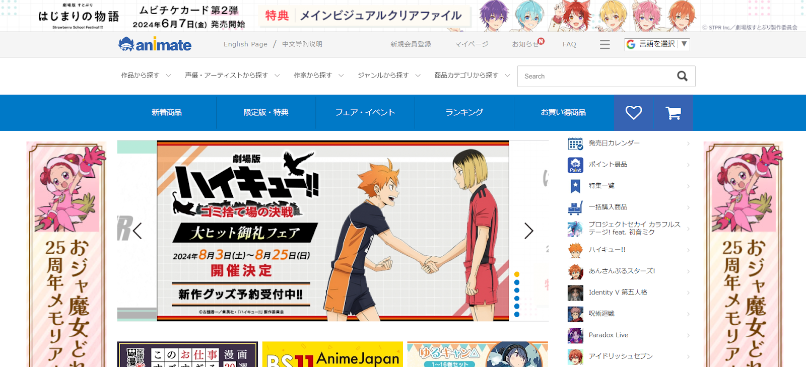 1.アニメイト