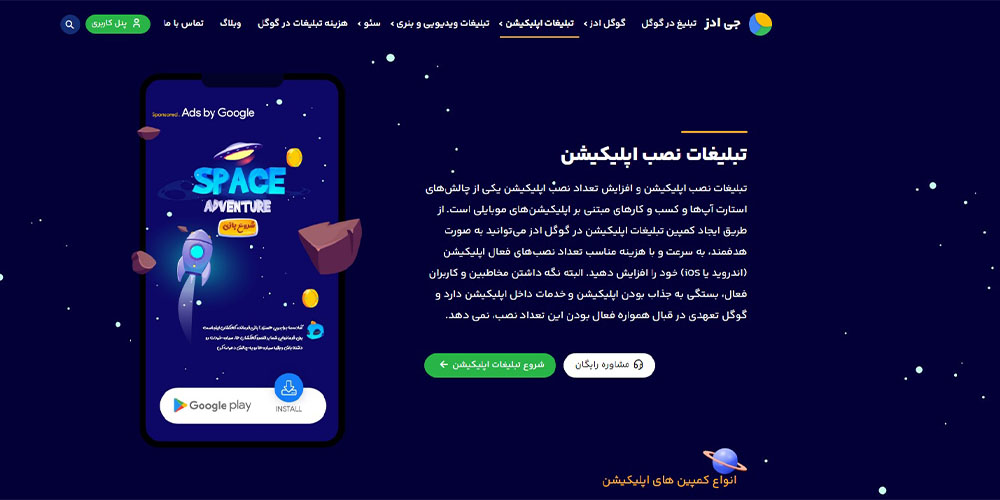 مثالی از لندینگ پیج جی ادز با تصویر قهرمان