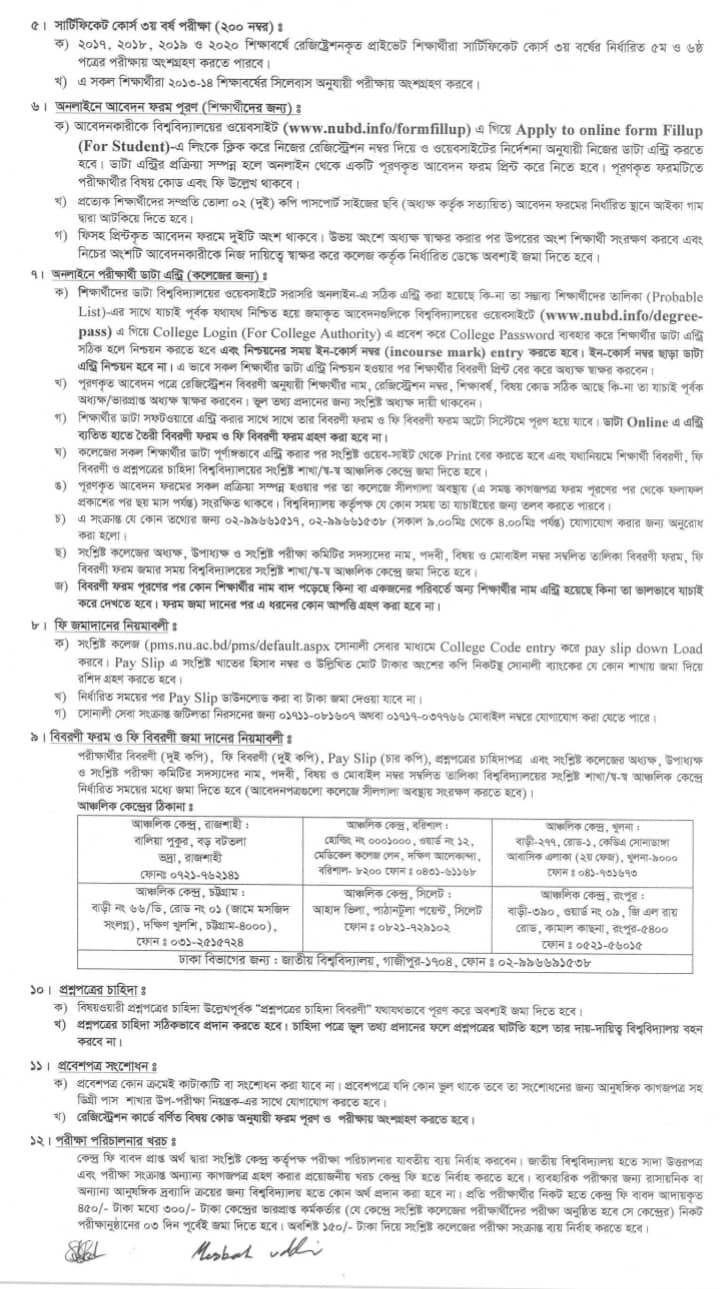 NU Degree 3rd Year Form Fill Up 2024 Notice | জাতীয় বিশ্ববিদ্যালয় ২০২২ শিক্ষাবর্ষ ডিগ্রি ৩য় বর্ষ পরীক্ষার ফরম পূরণ ২০২৪ নোটিশ