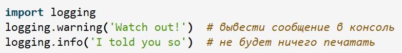 Логирование в Python
