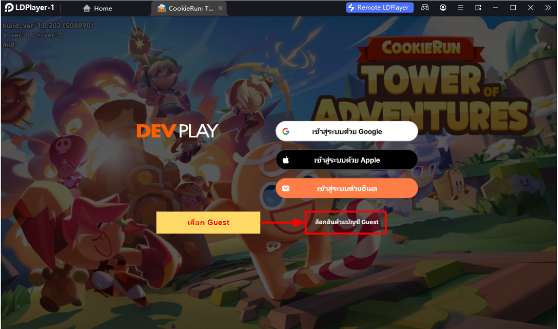 【ไกด์เกม】CookieRun: Tower of Adventures วิธี Reroll เปิดหลายจอไม่เกินสเปค สุ่มเร็ว 10 เท่า!! หาตัวที่เก่งมาแบกทีมกัน