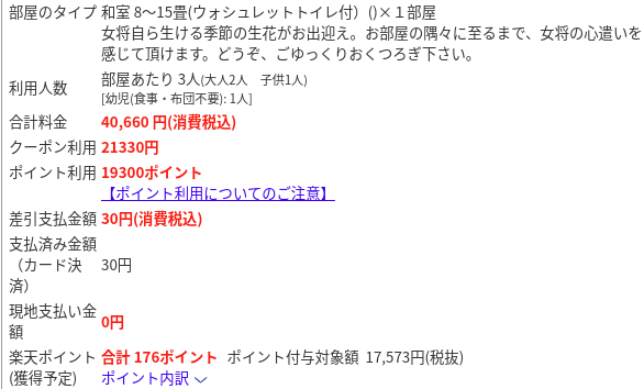 【月岡温泉】広瀬館ひてんの音の宿泊料金