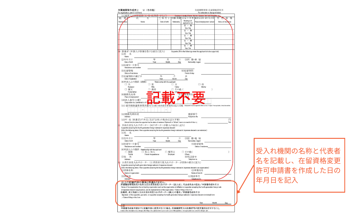 所属機関等作成用2の画像
