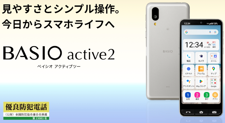 BASIO active2