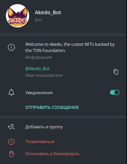 Akedo бот