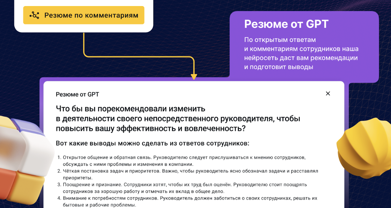 «Поток» интегрировала YandexGPT в опросы вовлеченности