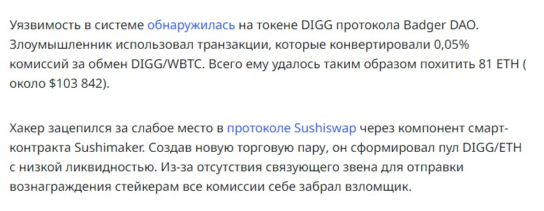 SushiSwap хакеры украли средства