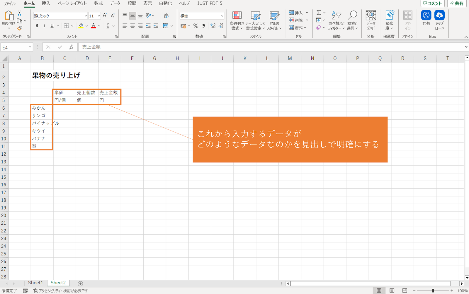 Exelの表における見出し入力方法