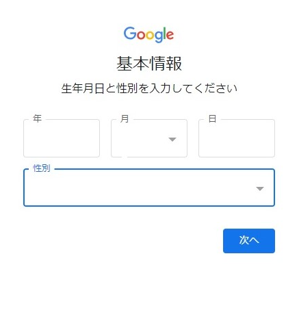 【Gmail】フリーメールアドレスの作り方2