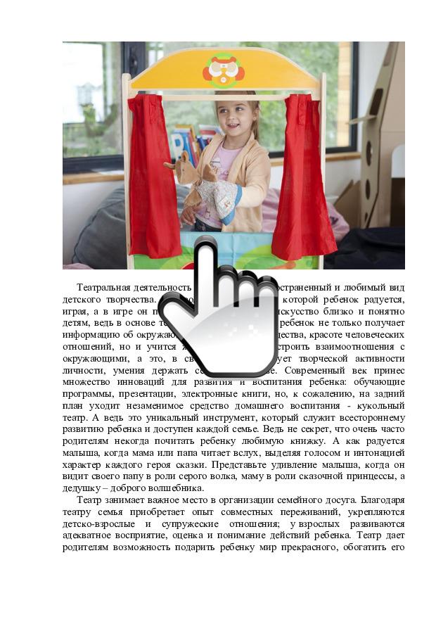 Домашний театр как средство формирования взаимоотношение в семье -консультация для родителей Январь 2022 год 