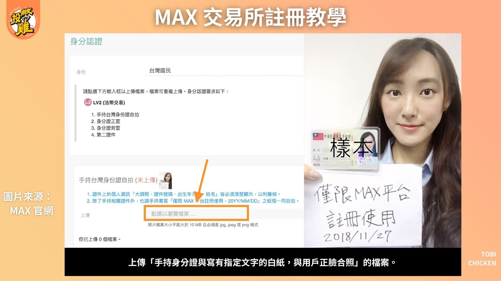 MAX 交易所註冊教學：MAX 交易所是詐騙嗎？MAX 交易所入金、出金