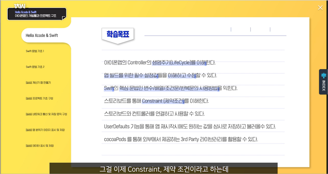 무엇이든 SWIFT로 만들어보세요 - 구름EDU