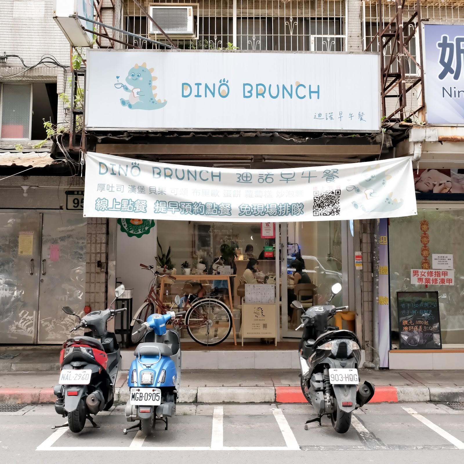 【中山區美食推薦】Dino Brunch迪諾早午餐～中山區平