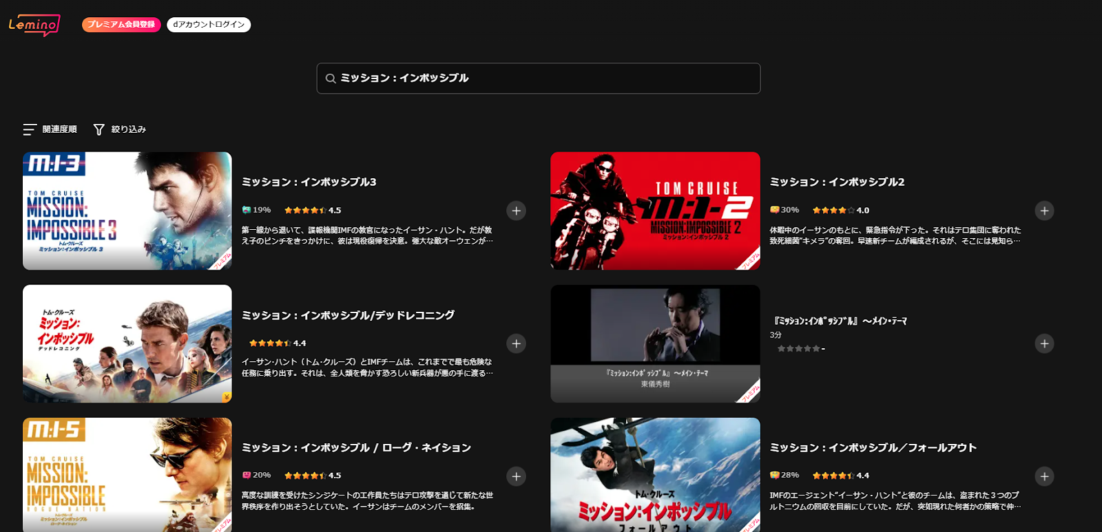 映画「ミッション:インポッシブル」シリーズが見れる動画配信サイト：Lemino