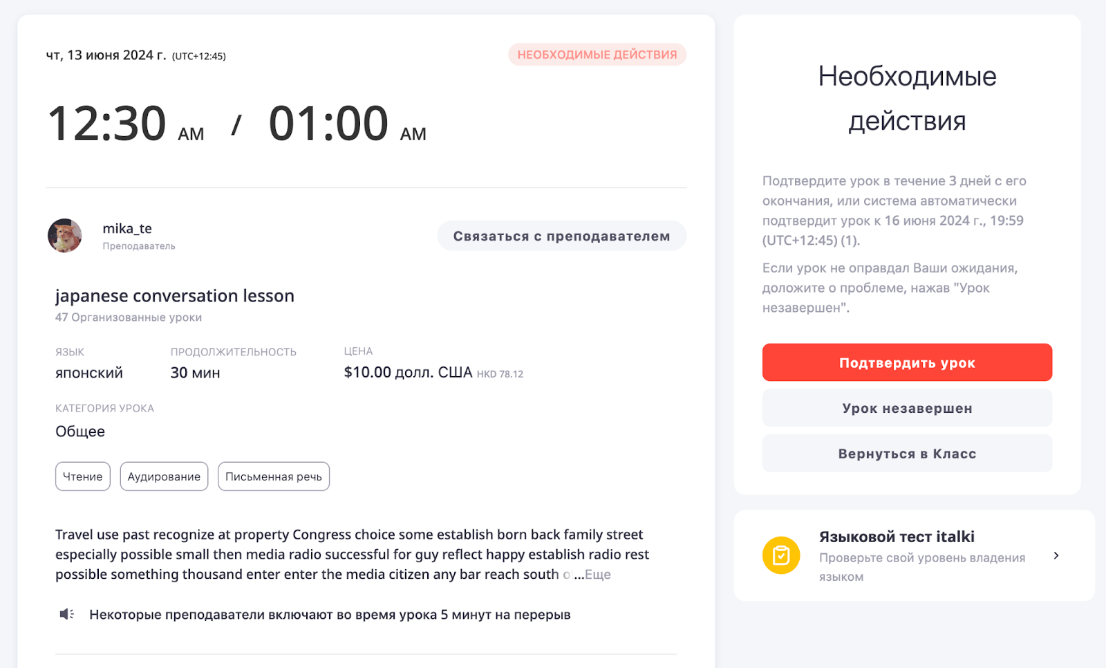 Как сообщить о незавершенном уроке? – italki Обратная связь и поддержка