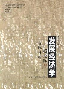 6-楊小凱經濟學著作封面